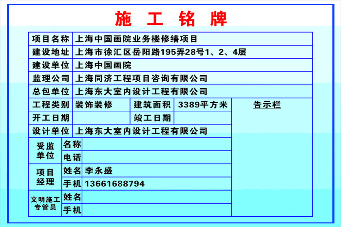 施工铭牌展架cdr矢量模版下载