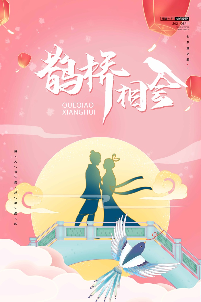 七夕简洁活动海报