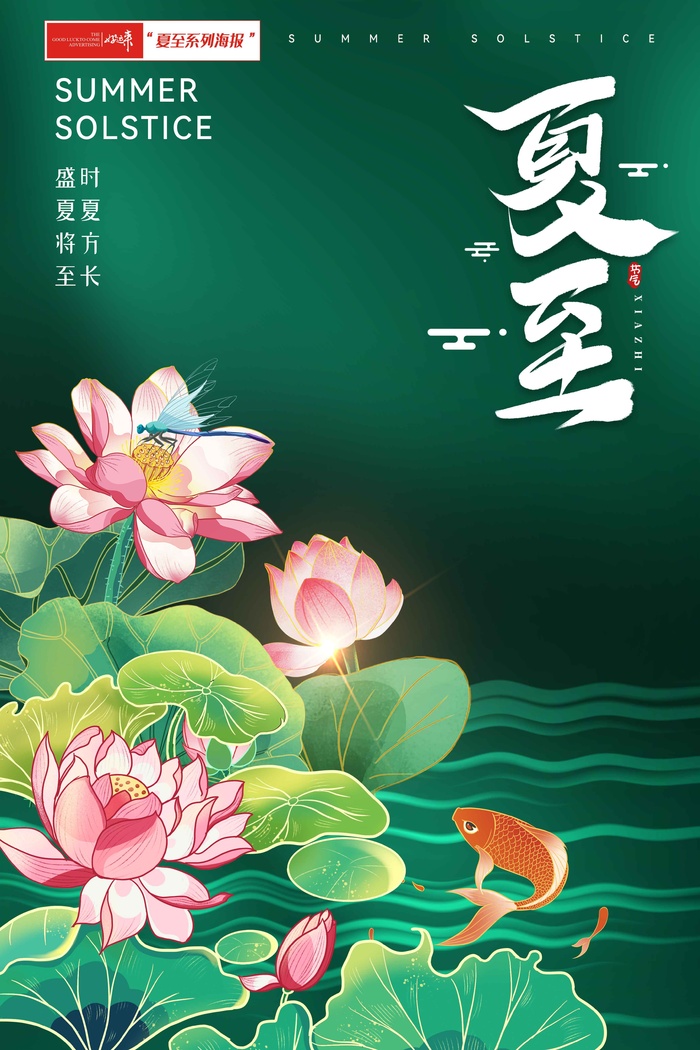 夏至海报绿色淡雅