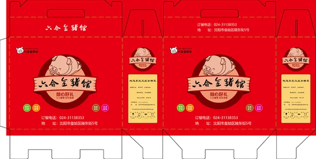 六合全猪馆包装盒