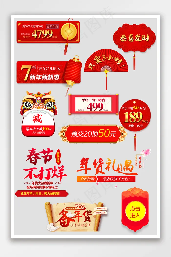 喜庆红色年货节主图直通车促销价格标签psd模版下载
