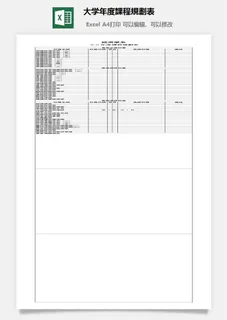 大学年度課程規劃表excel模板