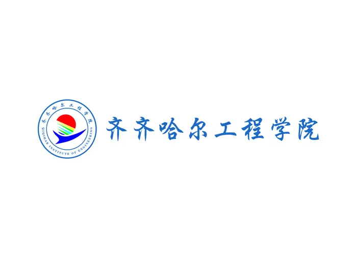 齐齐哈尔工程学院矢量LOGO标志ai矢量模版下载