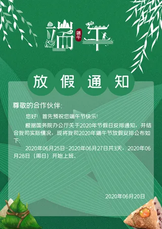 创意端午节放假通知海报