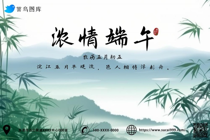 端午节山水竹子水墨画海报(3000x2000)psd模版下载