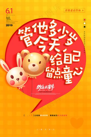 手绘梦幻卡通六一儿童节海报