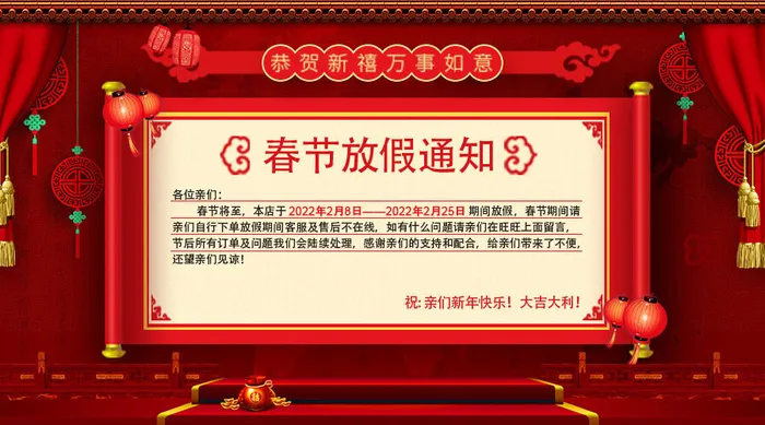 虎年新年春节放假通知海报模板ps公司店铺banner设计psd素材.psd模版下载