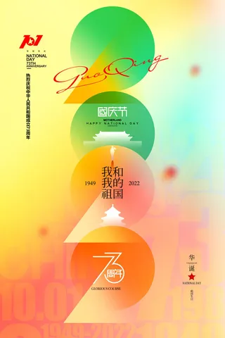 大气十一国庆节盛世华诞海报