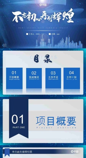 半年度工作汇报模板2预览图
