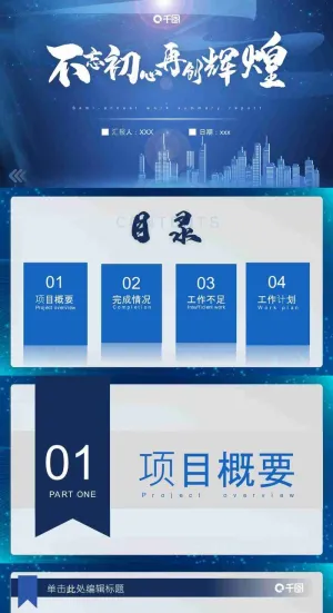 半年度工作汇报模板2预览图