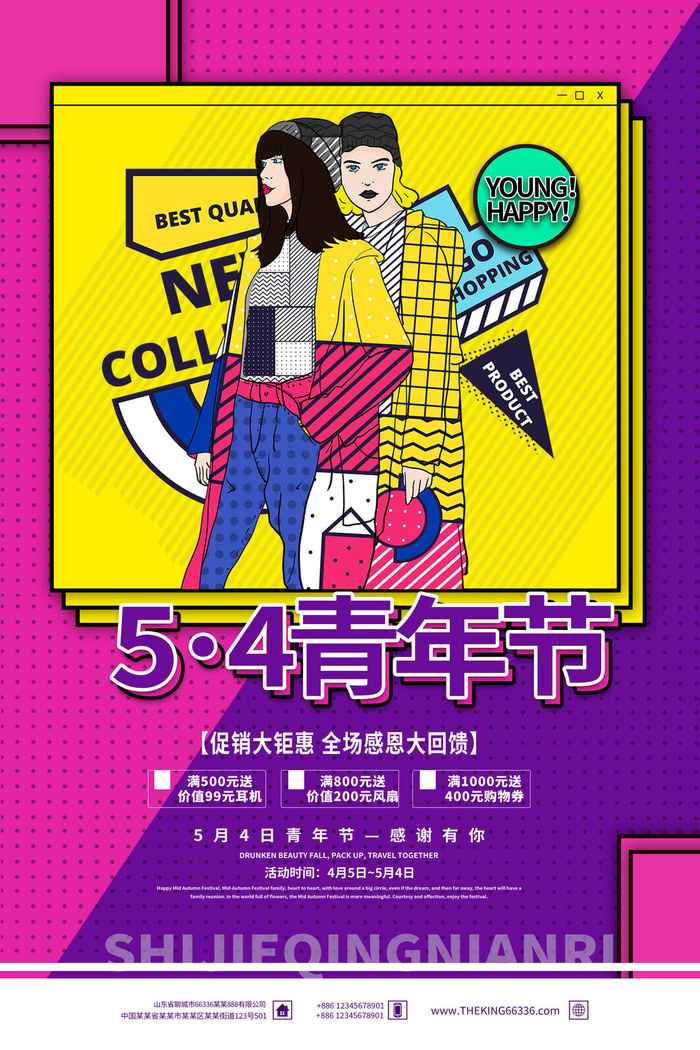 五四青年节54青年节青春活力梦想励志年轻人海报设计psd模板素材