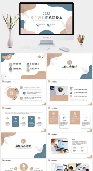 莫兰迪色系PPT模板预览图