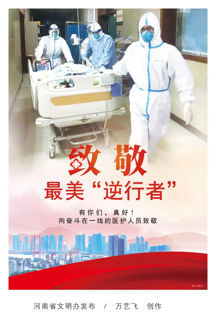 江 致敬 最美 逆行者有你们，真好! 向奋斗在一线的医护人员致敬