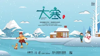 24二十四节气传统节日大寒宣传活动海报插画合集psd设计素材模板