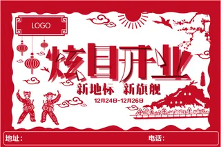 开业展板画面