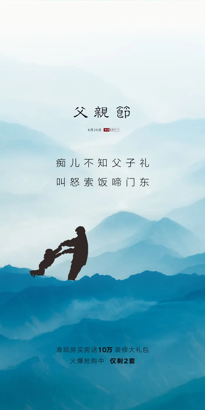 创意清新父亲节微信图海报psd模版下载