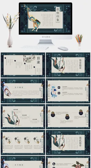 敦煌印象古典绿色PPT 敦煌风PPT预览图