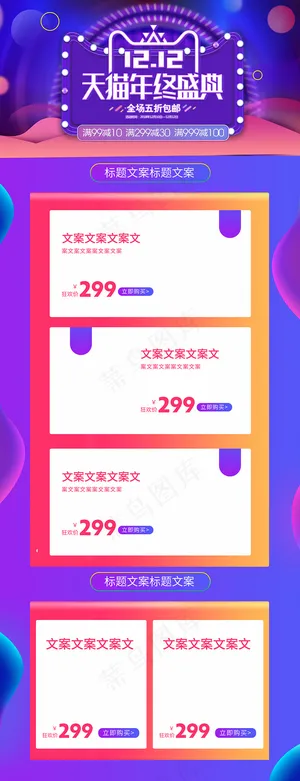 淘宝天猫紫色年终盛典首页模板