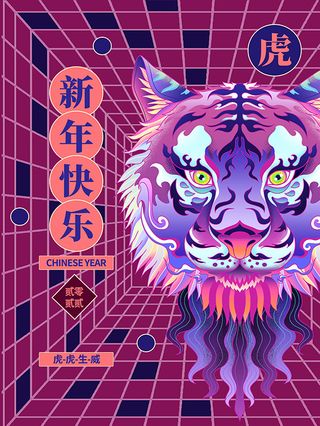 虎年新年海报展板PSD模板2022新年快乐