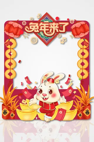 红色喜庆大气兔年新年拍照框