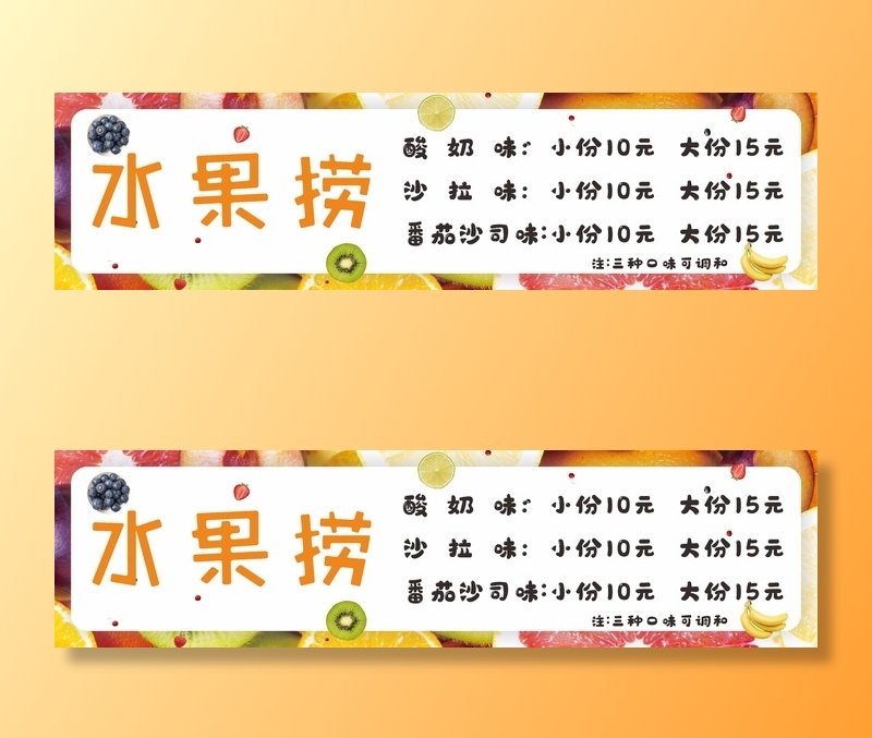 水果捞灯箱cdr矢量模版下载
