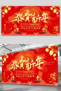 新春背景展板设计