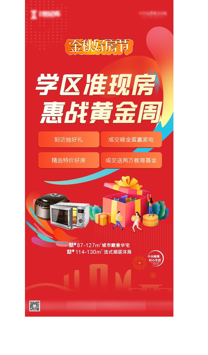 地产金秋朋友圈海报cdr矢量模版下载