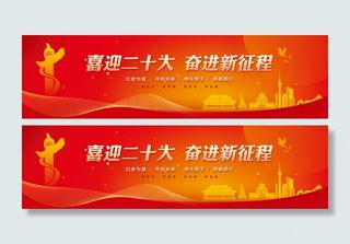 二十大背景画面