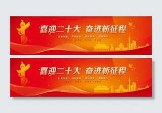 二十大背景画面
