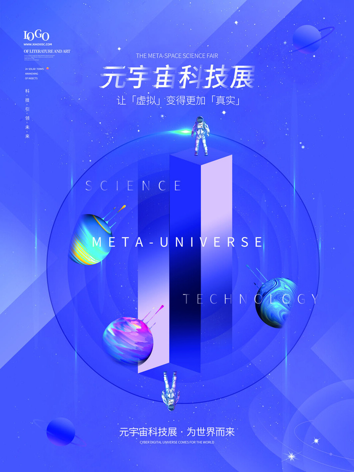 元宇宙科技展元宇宙科技互联网海报