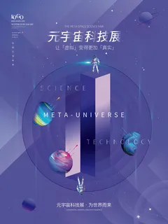 元宇宙科技展元宇宙科技互联网海报