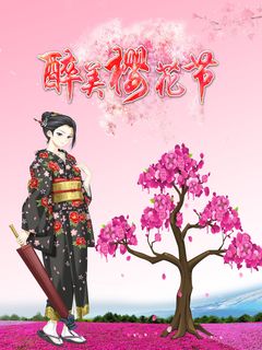 樱花节浪漫樱花素材