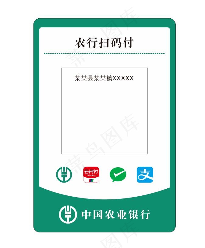 农行收款码cdr矢量模版下载