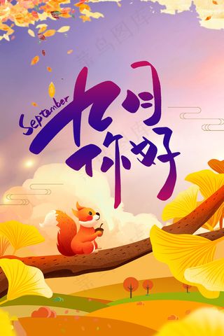 时尚清凉夏季夏天促销海报