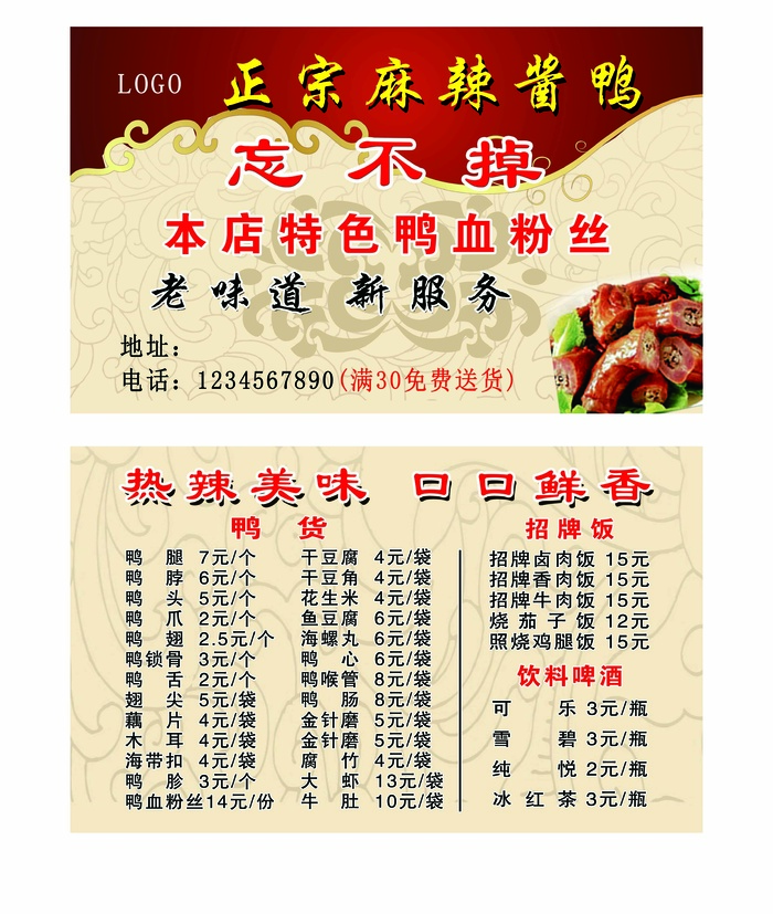 鸭货店名片psd模版下载