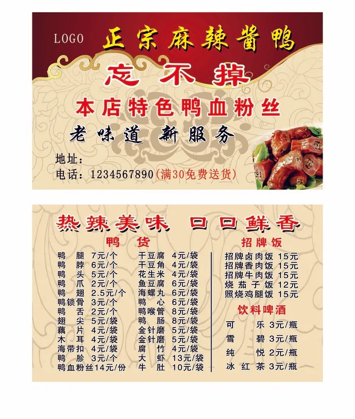 鸭货店名片psd模版下载
