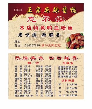 鸭货店名片