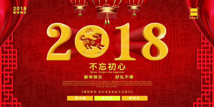 祝贺 新年 春节 海报psd模版下载