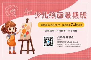 暑期暑假少儿绘画培训班简约粉色banner
