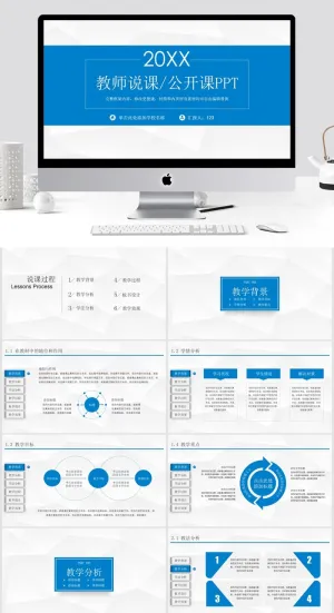 教师说课公开课PPT