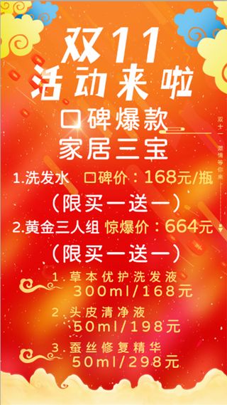 双十一活动洗发水红色海报