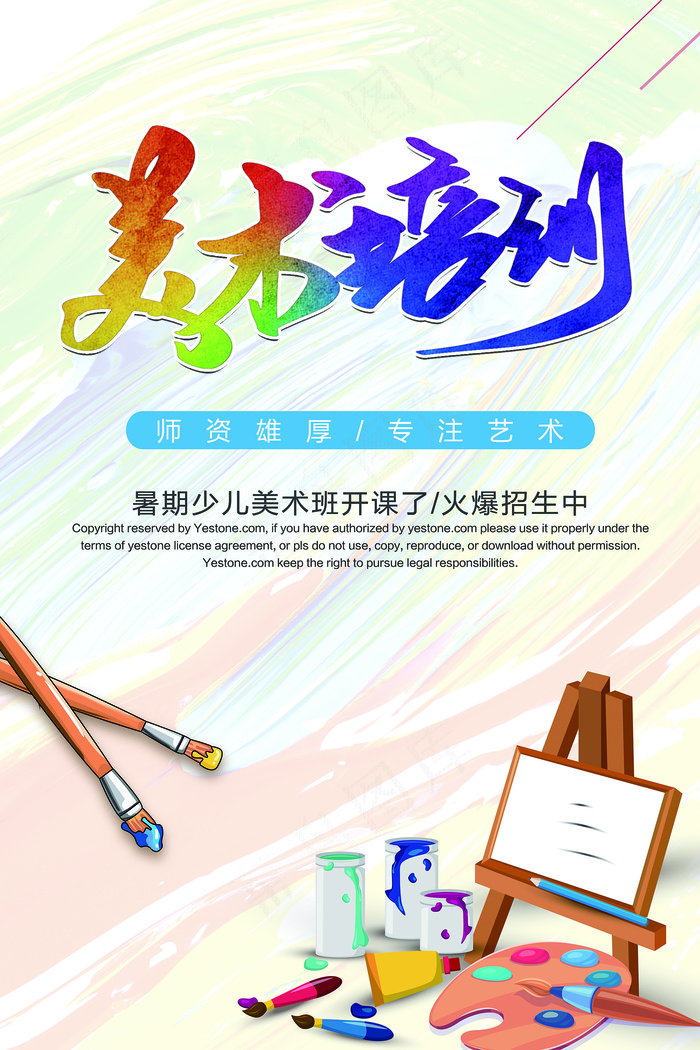 时尚清爽培训班暑假招生海报psd模版下载