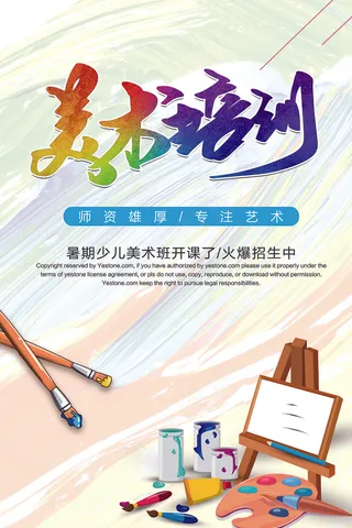 时尚清爽培训班暑假招生海报