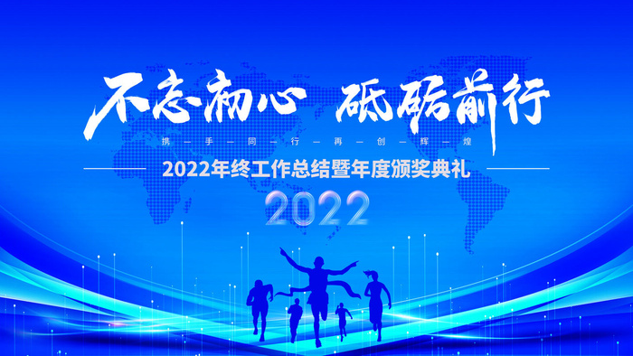 乘风破浪梦想起航2022企业公司虎年年会晚会舞台展板背景素材(4724x2657)psd模版下载