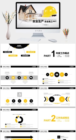 安全生产PPT模板预览图