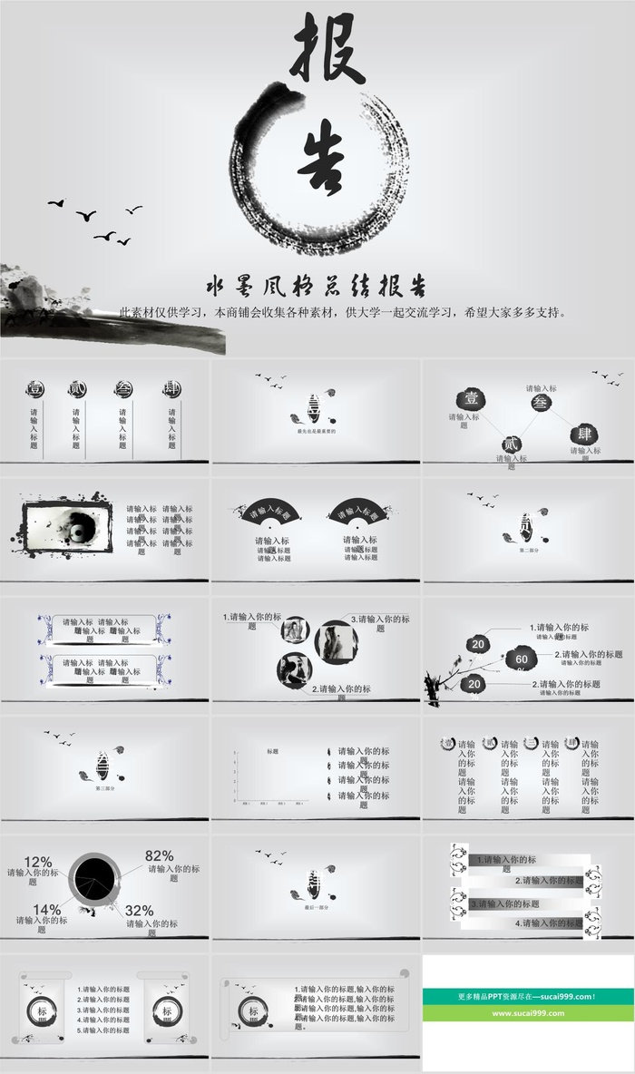 简约素雅古典水墨中国风工作总结报告ppt模板