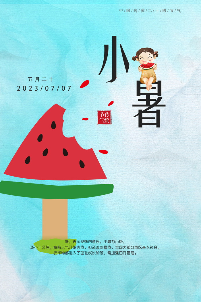 小署节气psd模版下载