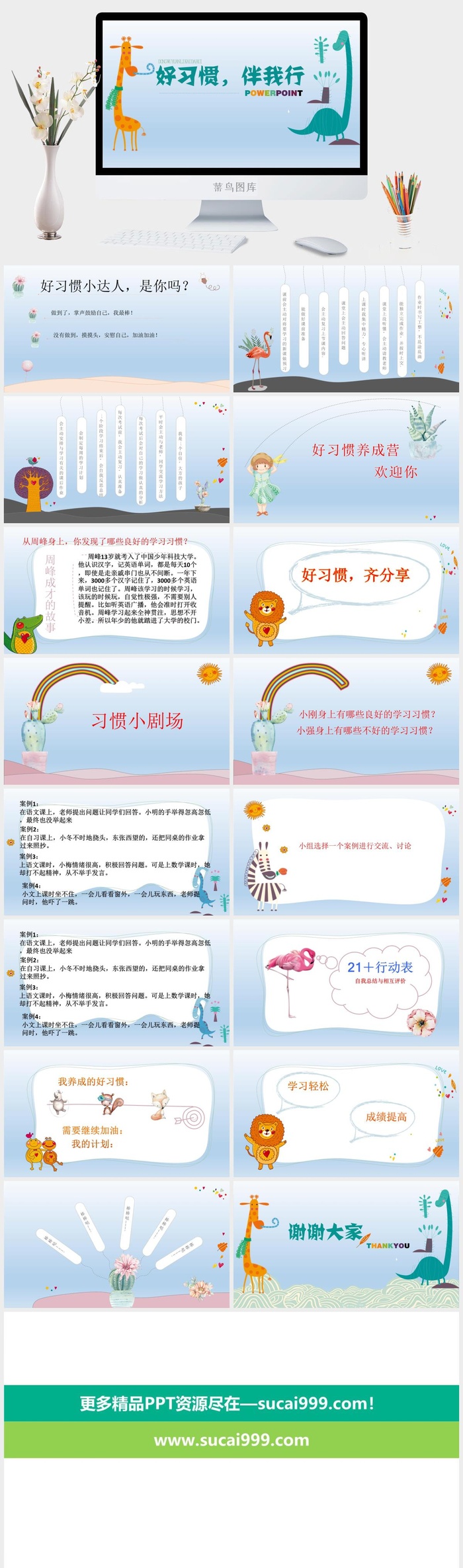 全国通用二年级上册心理健康学习要有好习惯课件