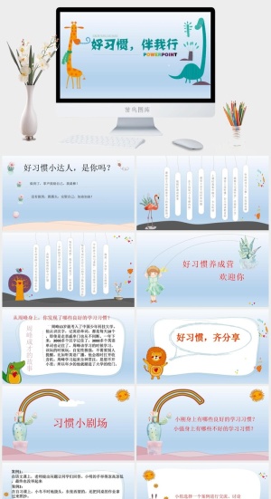 全国通用二年级上册心理健康学习要有好习惯课件预览图
