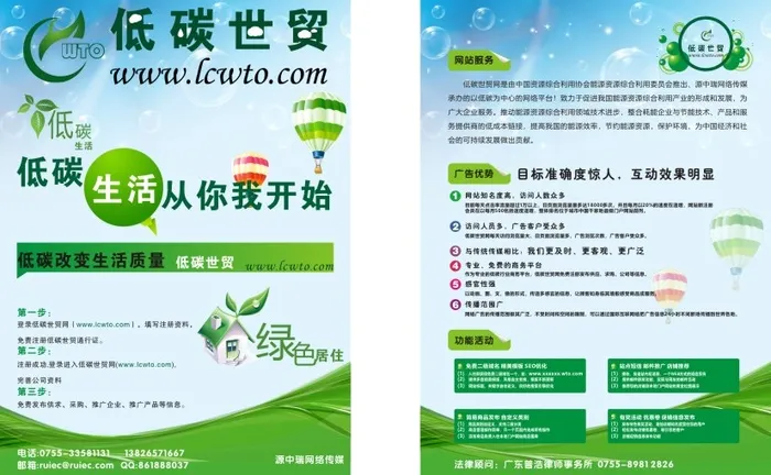 环保宣传海报cdr矢量模版下载